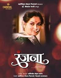 Ranjana Deshmukh - Wikiunfold.com